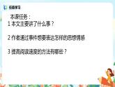 5.1《搭石》第一课时教案+课件+导学单