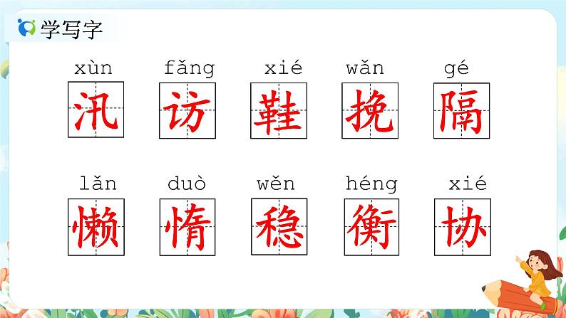 5.1《搭石》第一课时教案+课件+导学单04