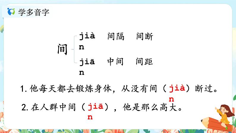 5.1《搭石》第一课时教案+课件+导学单06