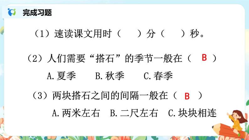 5.1《搭石》第一课时教案+课件+导学单08