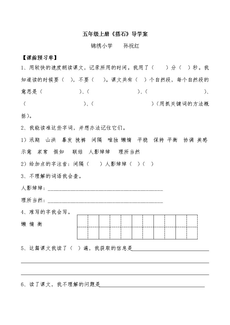 5.1《搭石》第一课时教案+课件+导学单01