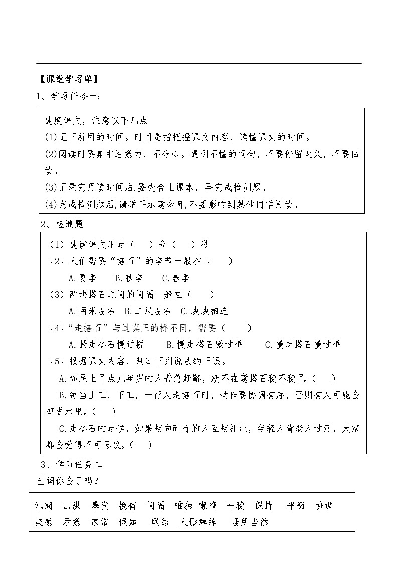 5.1《搭石》第一课时教案+课件+导学单02