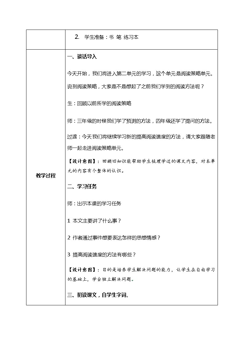 5.1《搭石》第一课时教案+课件+导学单02