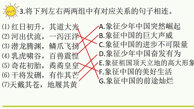 部编版五年级下册专项5：积累背诵复习课件第8页