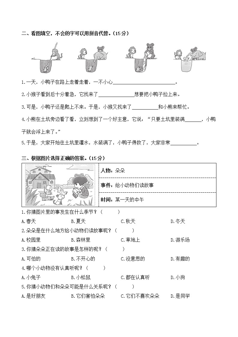 小学语文一年级下册看图写话专题练习（含答案）第2页