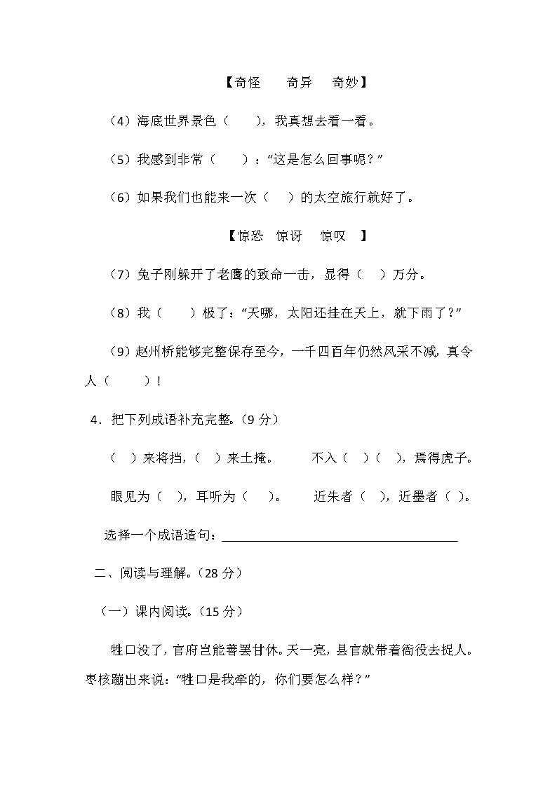 统编版小学语文三年级下册第八单元试卷（含答案）02
