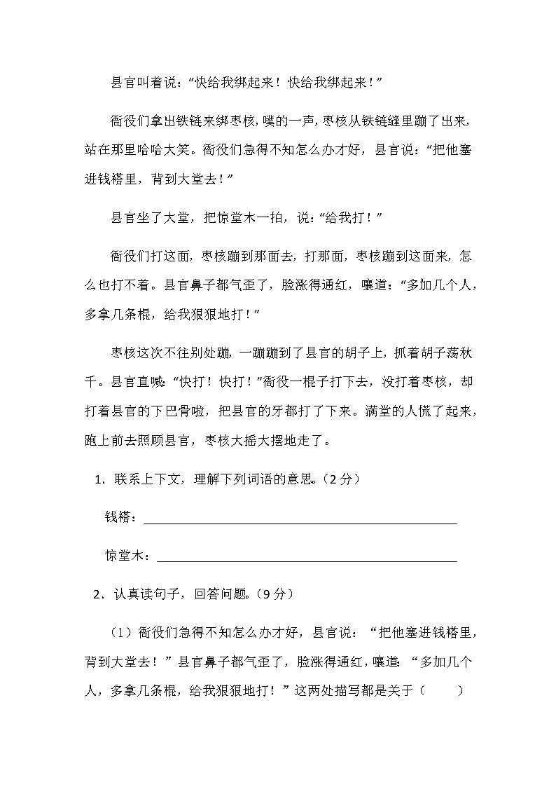 统编版小学语文三年级下册第八单元试卷（含答案）03