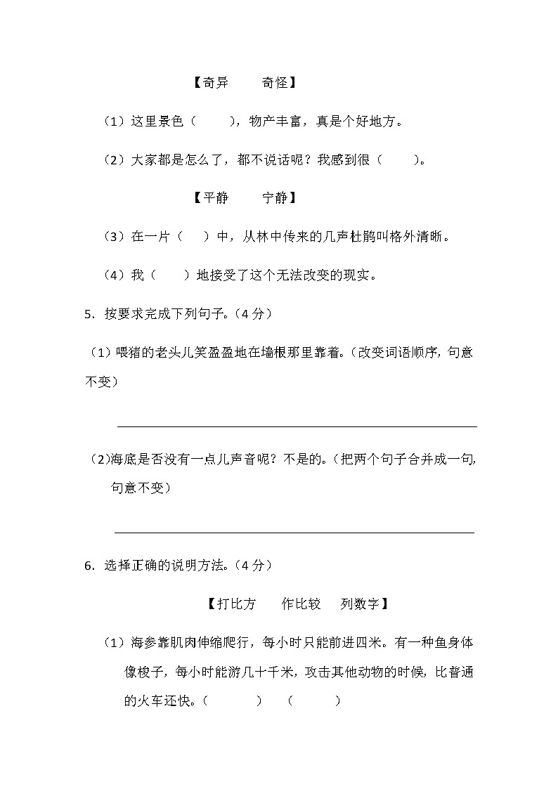 统编版小学语文三年级下册第七单元试卷（含答案）02