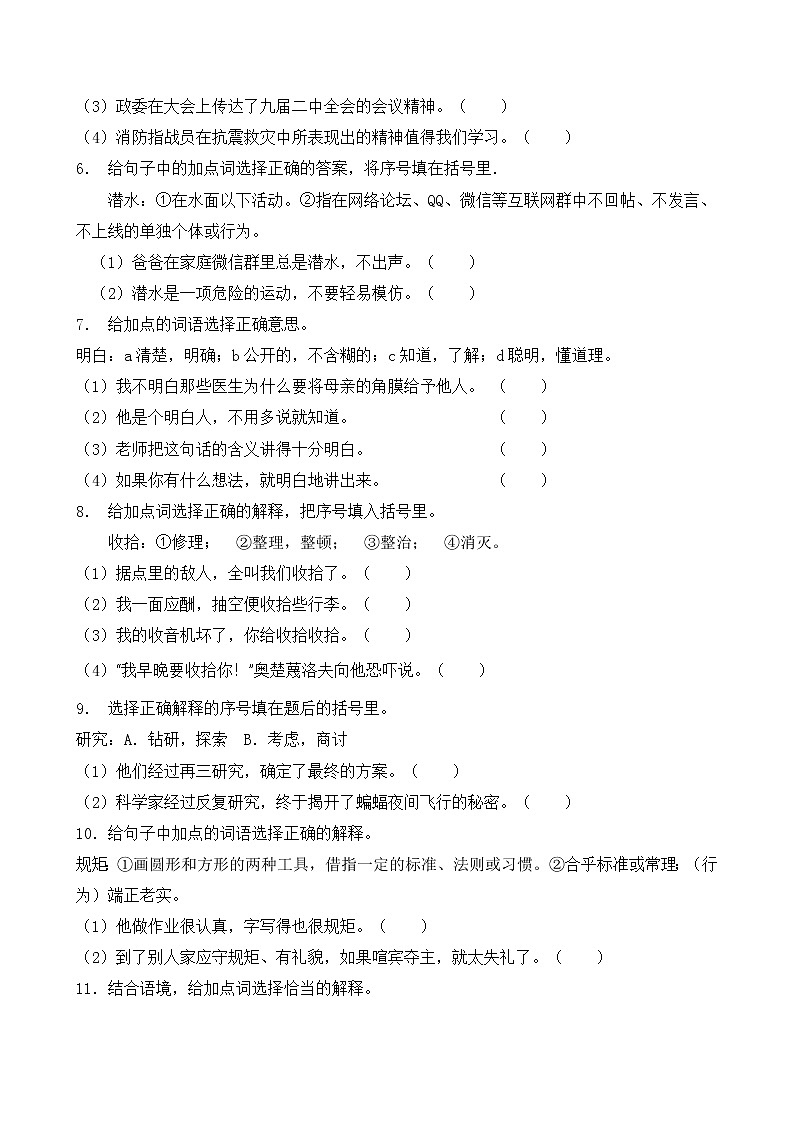 部编版四年级语文下册暑期自测专项- 一词多义1（含答案）第2页