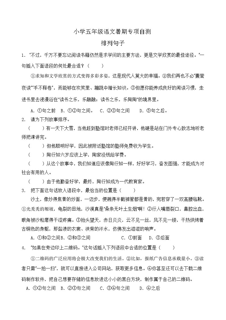 部编版五年级语文下册暑期自测专项-排列句子1（含答案）第1页