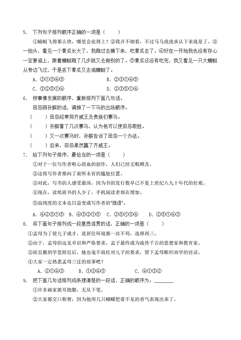 部编版五年级语文下册暑期自测专项-排列句子1（含答案）第2页