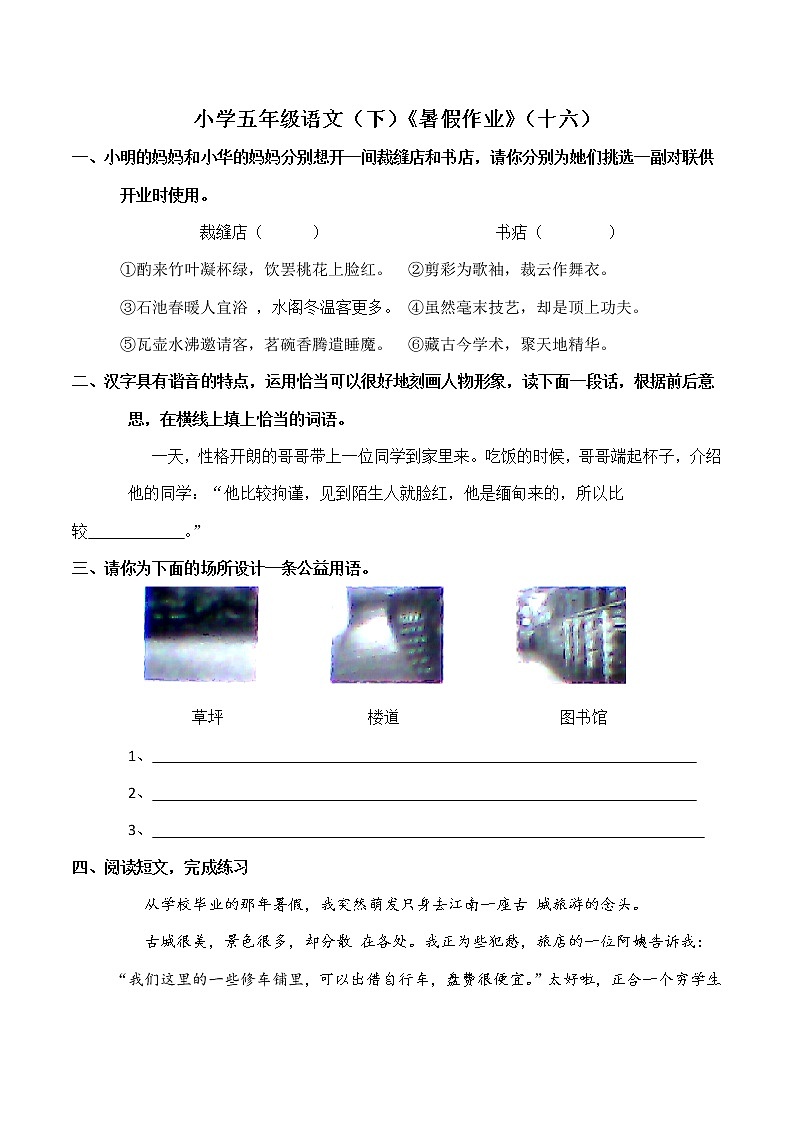 部编版小学五年级语文下册《暑假作业》（十六）（含答案）第1页