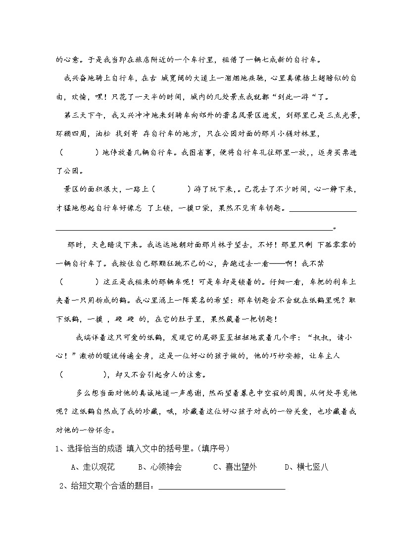 部编版小学五年级语文下册《暑假作业》（十六）（含答案）第2页