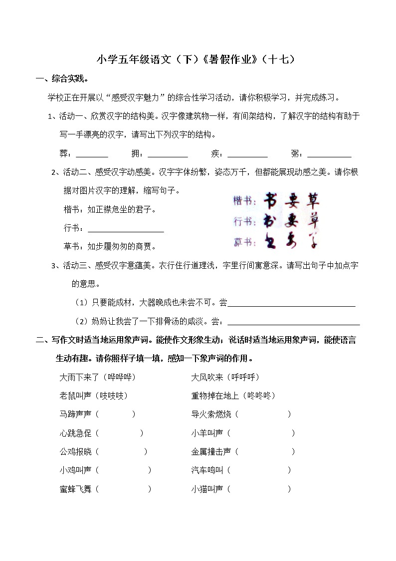 部编版五年级语文下册《暑假作业》（十七）有答案第1页