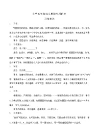 部编版五年级语文下册暑期自测专项-习作表达1（含答案）