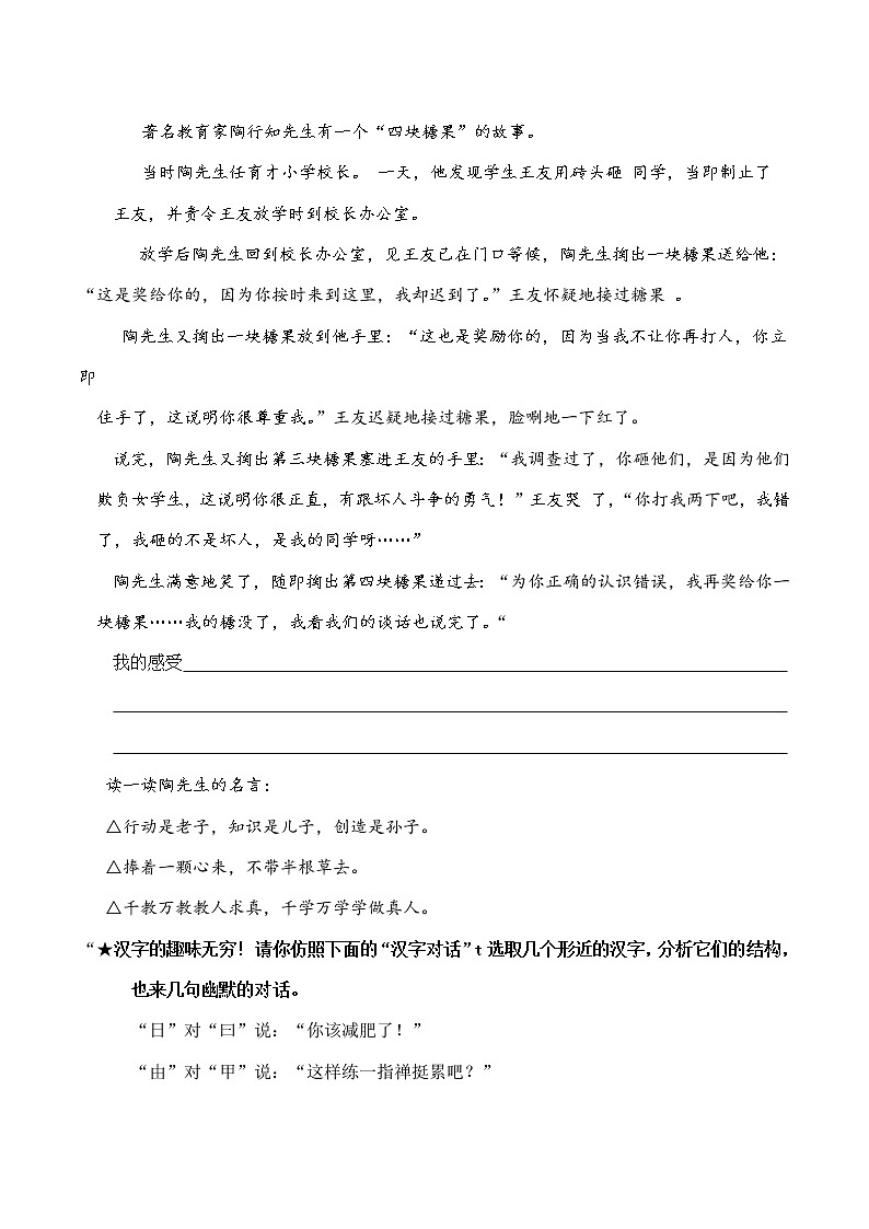 部编版五年级语文下册《暑假作业》（十八）含答案第2页