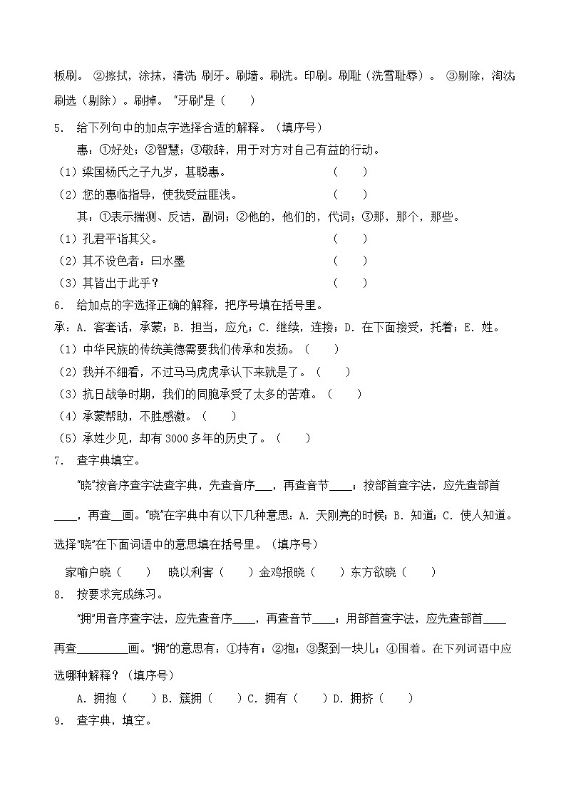 部编版五年级语文下册暑期自测专项-查字典3（含答案）第2页