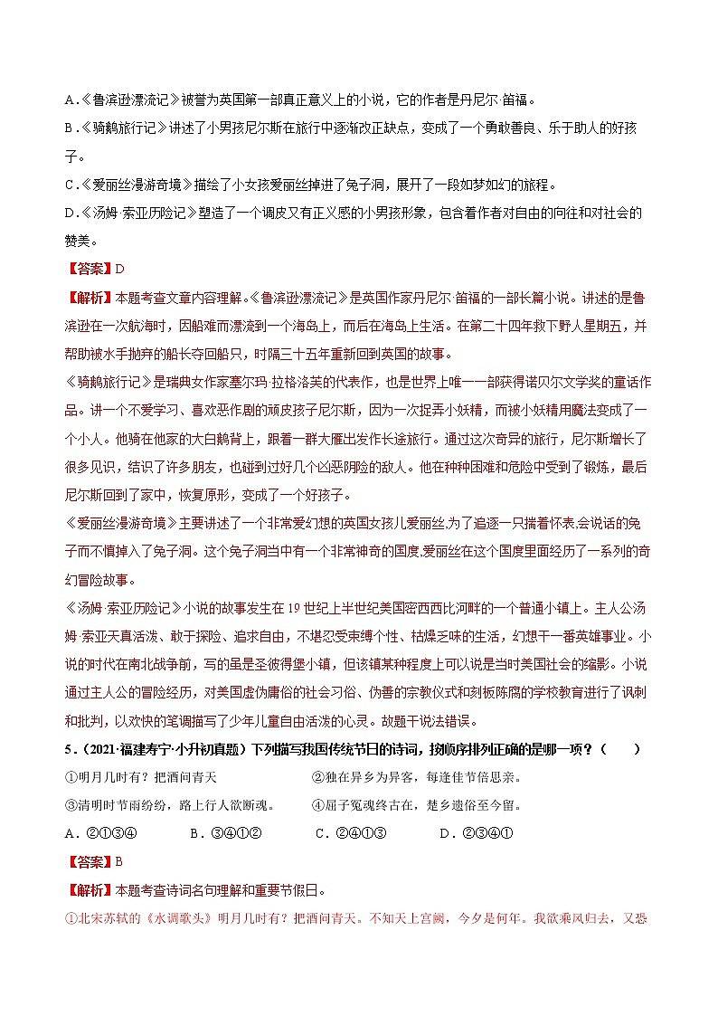 2020-2021年全国小升初语文真题汇编专题15积累与运用——文学常识（解析版） (2)02