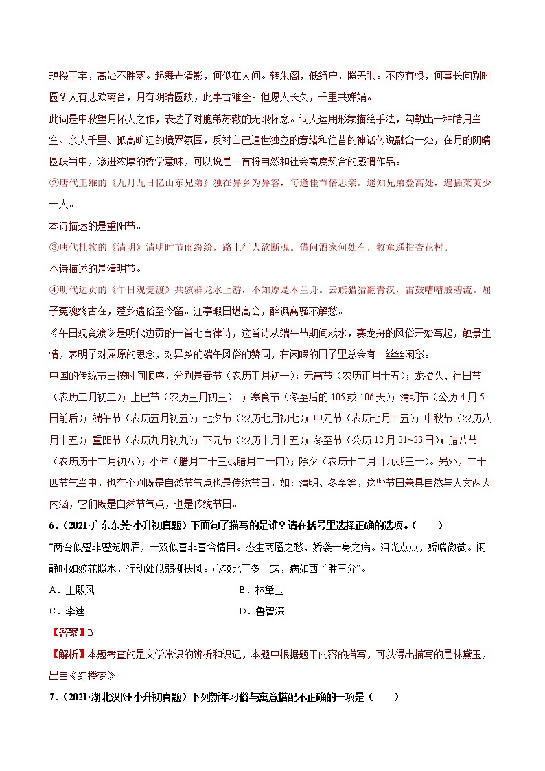 2020-2021年全国小升初语文真题汇编专题15积累与运用——文学常识（解析版） (2)03