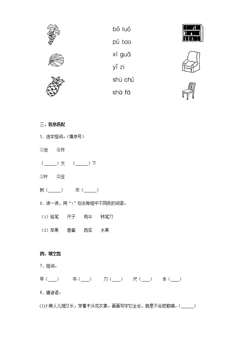 暑假提前学——部编版一年级上（每日一练）小书包（含答案）试卷02