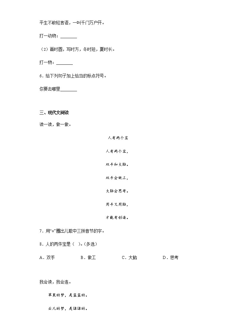 暑假提前学——部编版一年级上（每日一练）画（含答案）试卷第2页