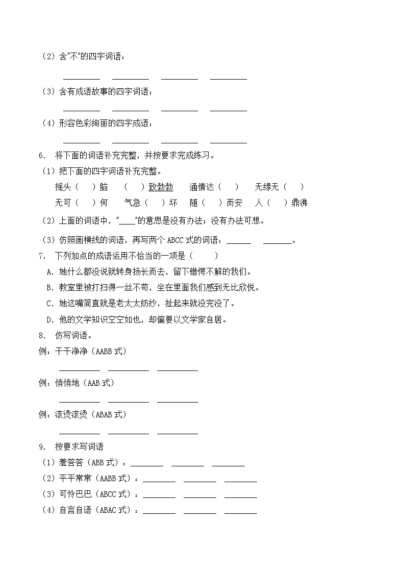 部编版四年级语文下册暑期自测专项-成语积累2（含答案）第2页