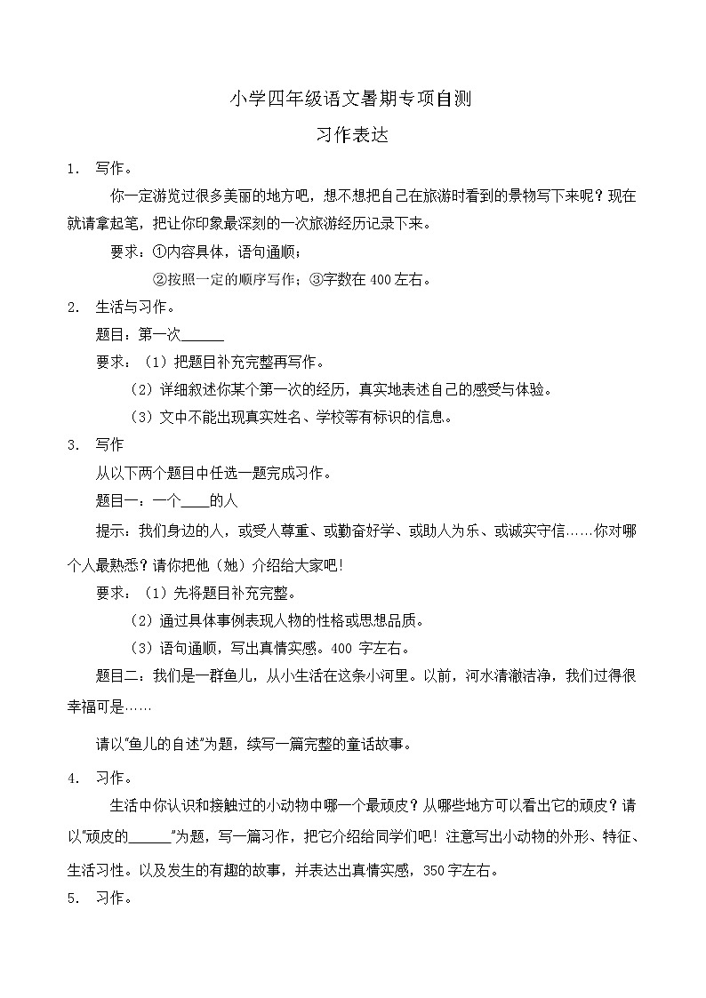 部编版四年级语文下册暑期自测专项-习作表达2（含答案）第1页