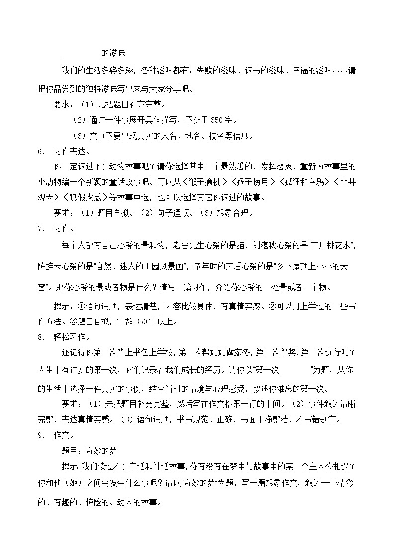 部编版四年级语文下册暑期自测专项-习作表达2（含答案）第2页