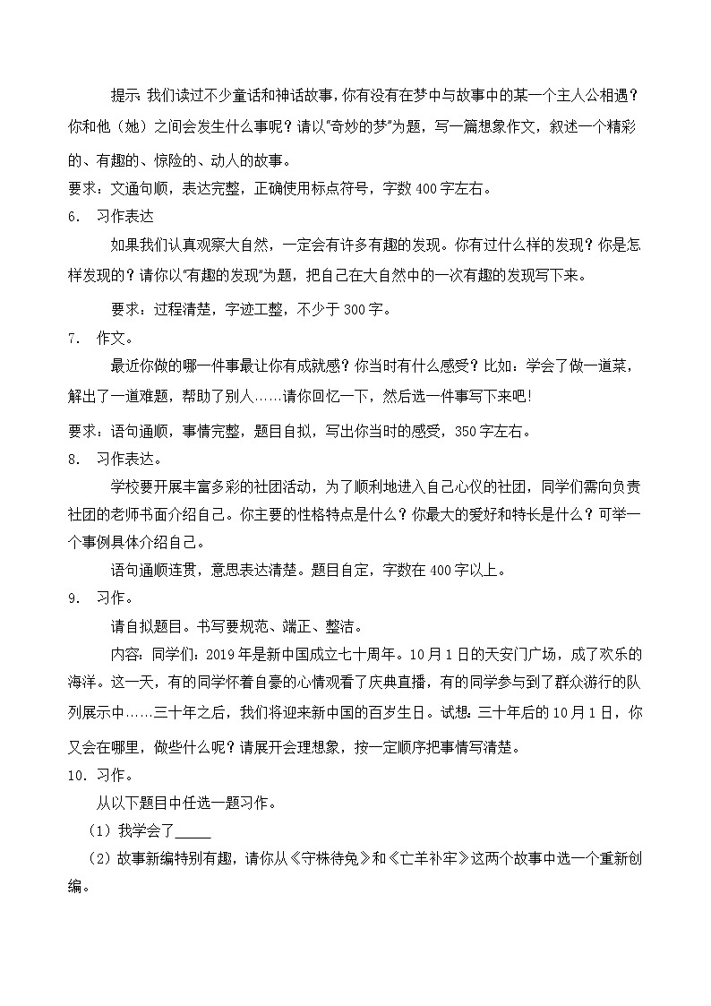 部编版四年级语文下册暑期自测专项-习作表达1（含答案）02