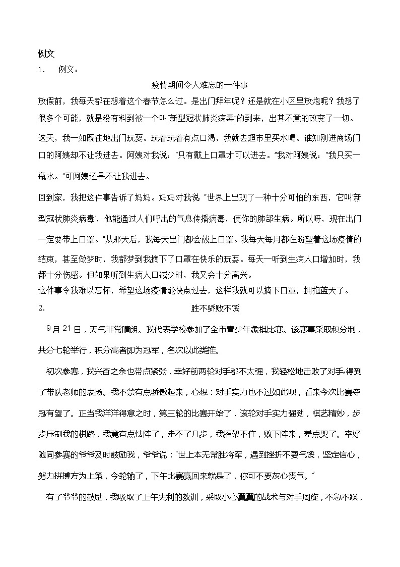 部编版四年级语文下册暑期自测专项-习作表达1（含答案）03