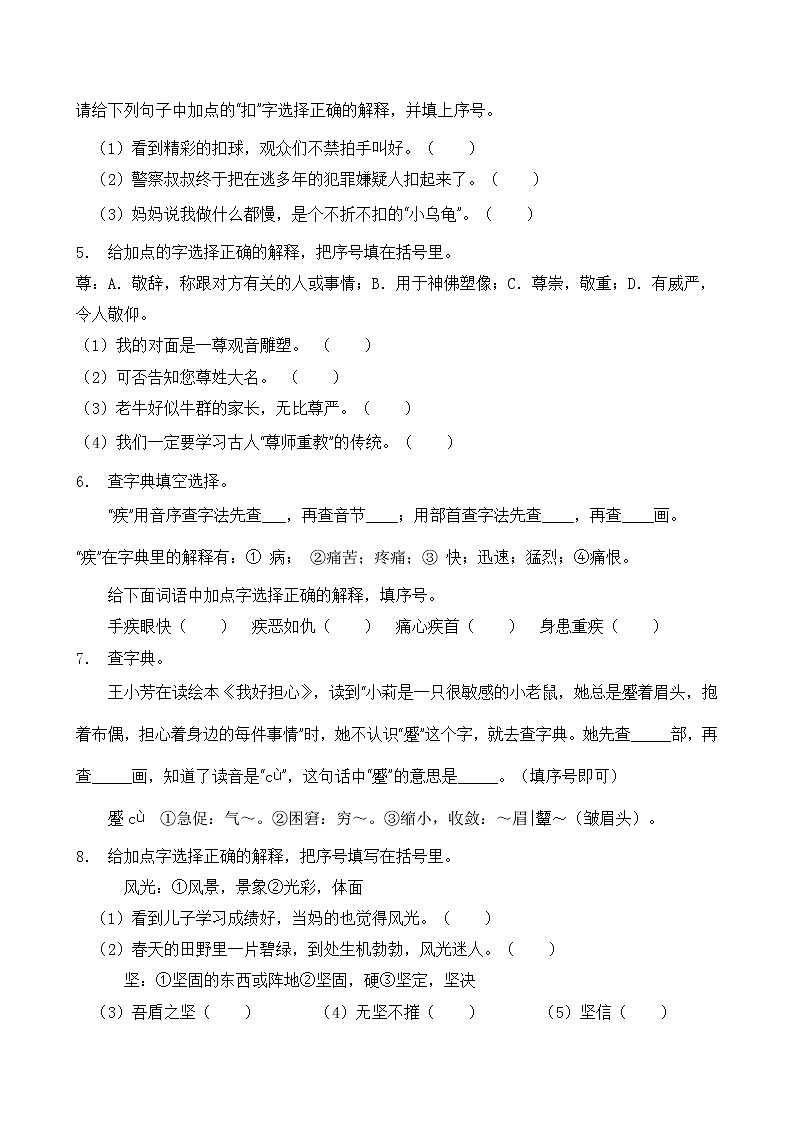 部编版五年级语文下册暑期自测专项-查字典1（含答案）第2页