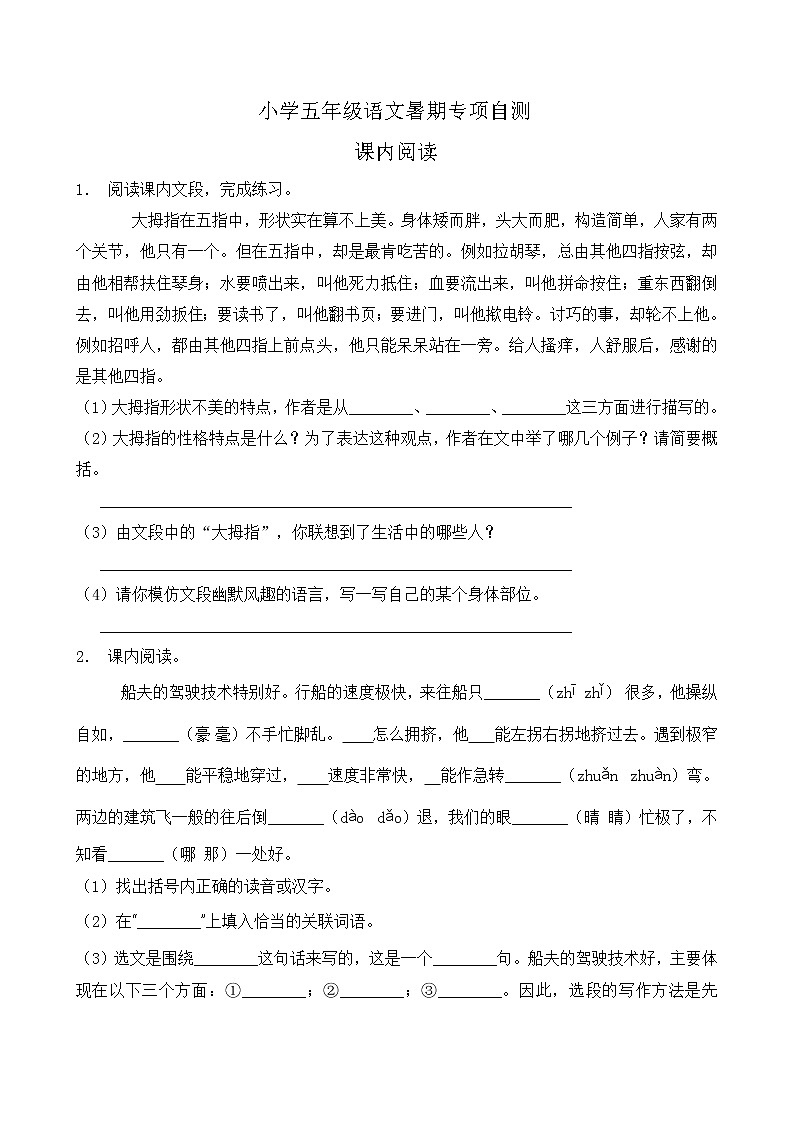 部编版五年级语文下册暑期自测专项-课内阅读2（含答案）第1页