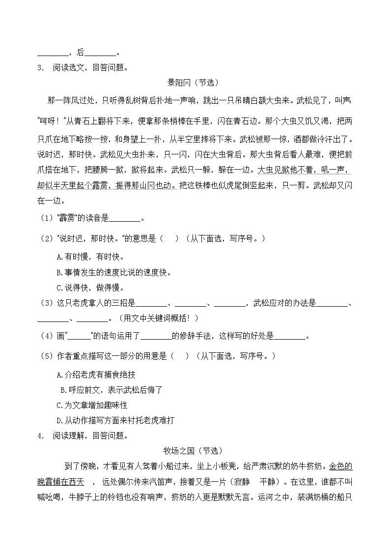 部编版五年级语文下册暑期自测专项-课内阅读2（含答案）第2页