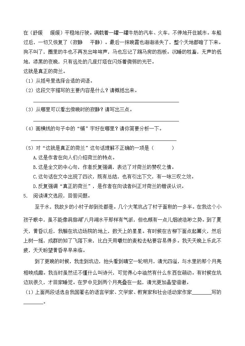 部编版五年级语文下册暑期自测专项-课内阅读2（含答案）第3页