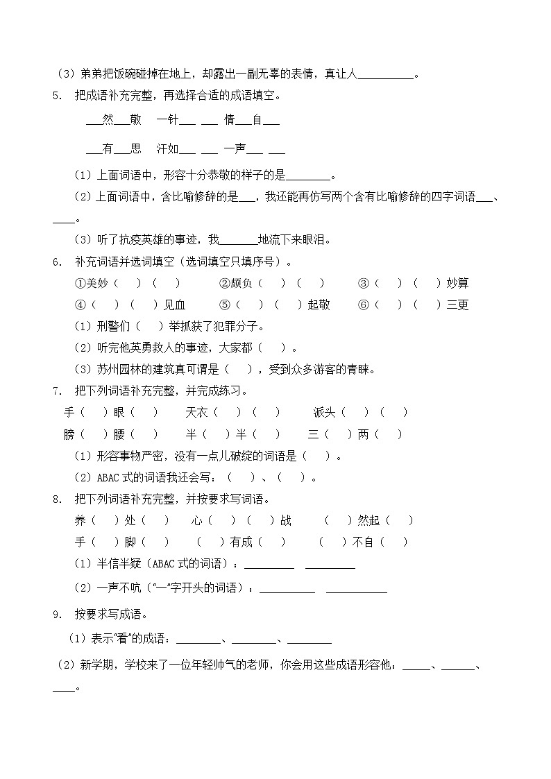 部编版五年级语文下册暑期自测专项-成语运用2（含答案）第2页