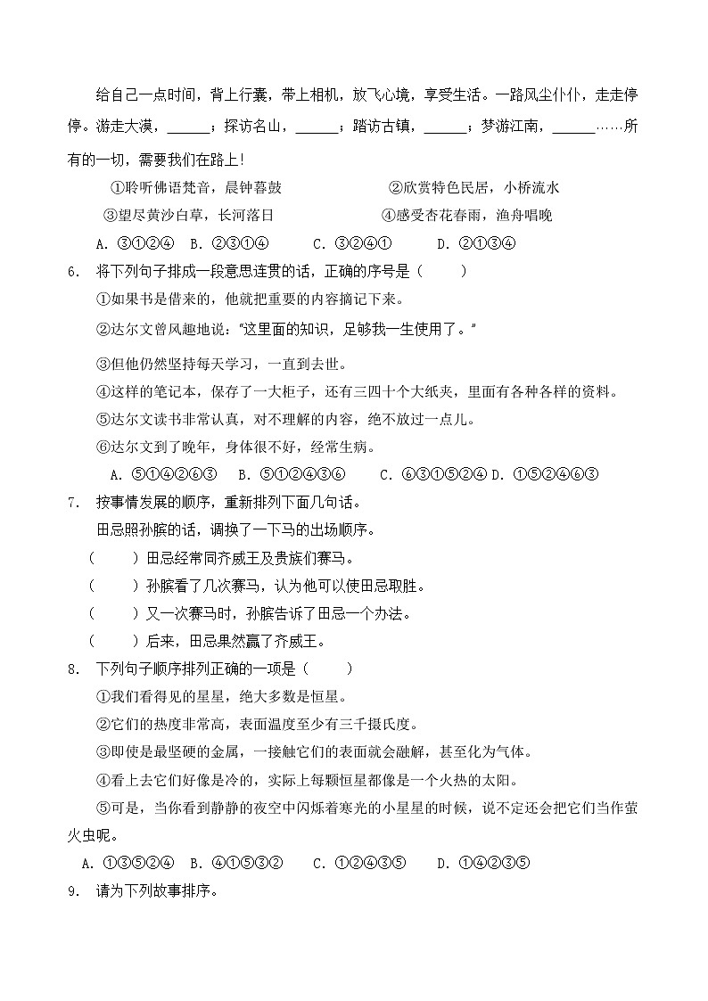 部编版五年级语文下册暑期自测专项-排列句子3（含答案）第2页