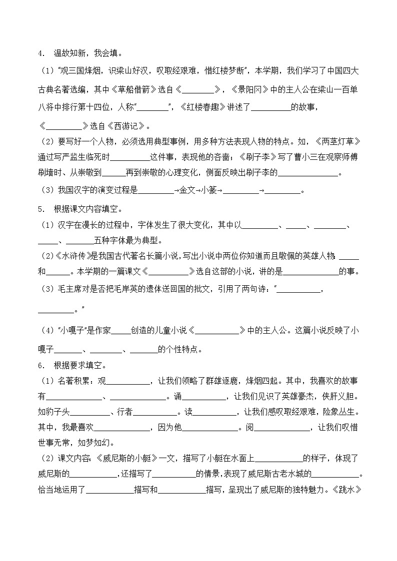 部编版五年级语文下册暑期自测专项-诗词名句积累1（含答案）第2页