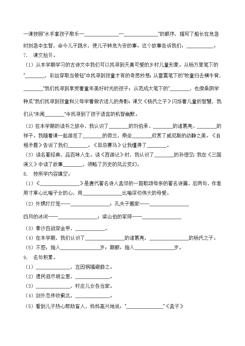 部编版五年级语文下册暑期自测专项-诗词名句积累1（含答案）第3页