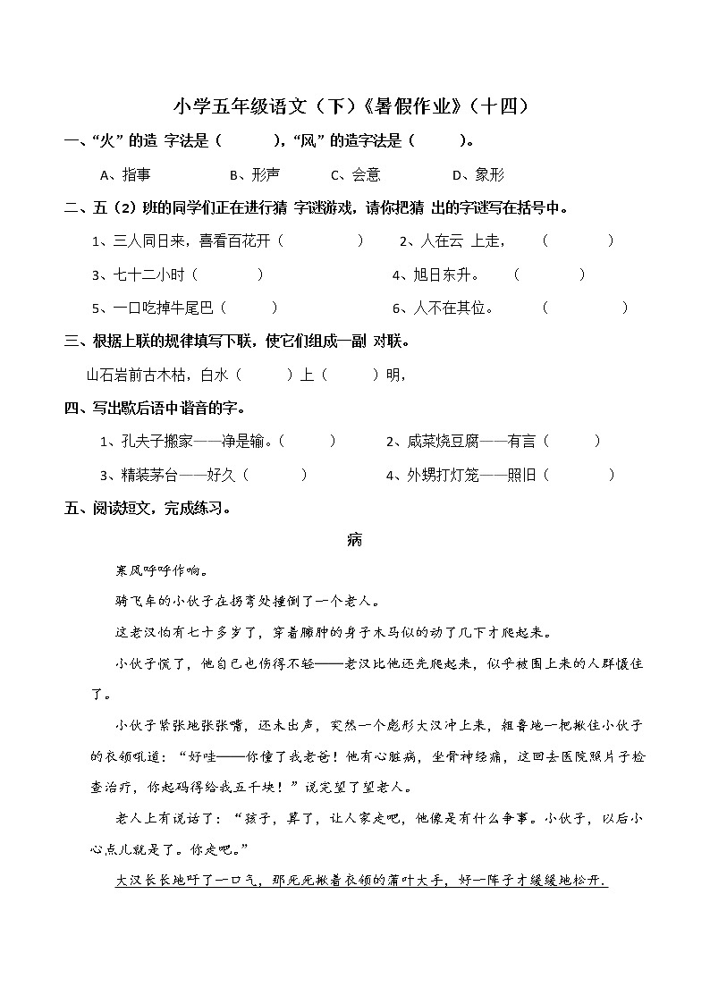 部编版五年级语文下册《暑假作业》（十四） 有答案第1页