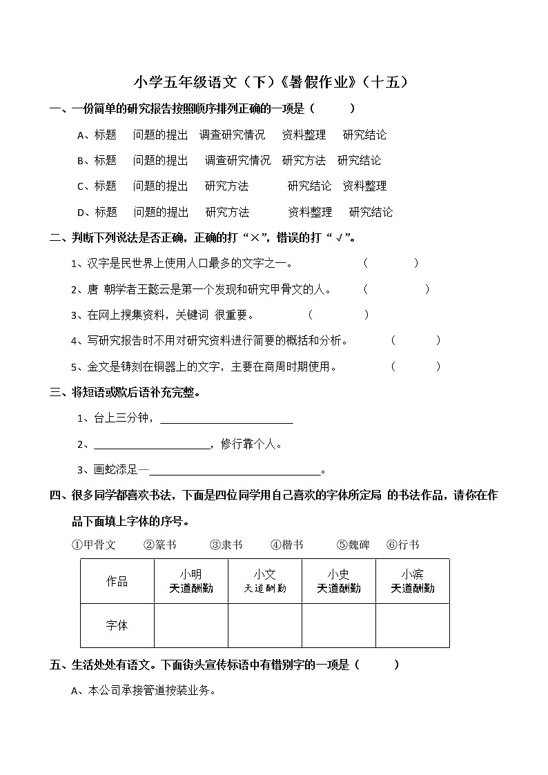 部编版五年级语文下册《暑假作业》（十五）（含答案）第1页