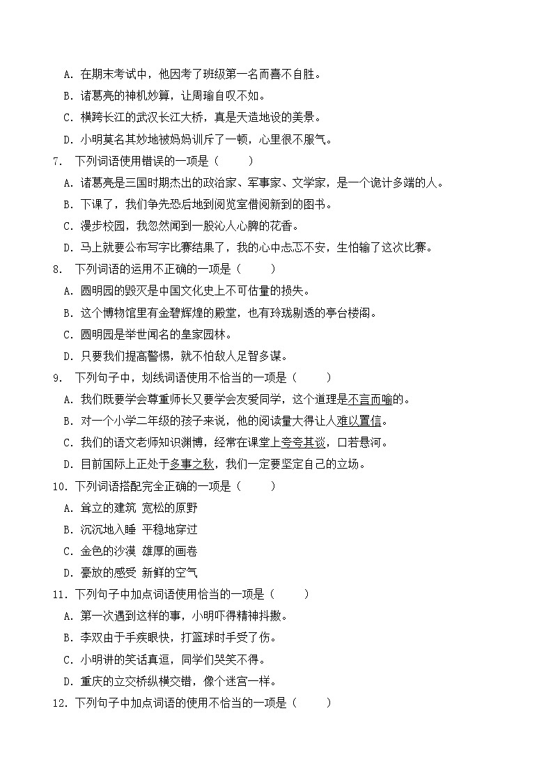 部编版五年级语文下册暑期自测专项-词语搭配2（含答案）第2页