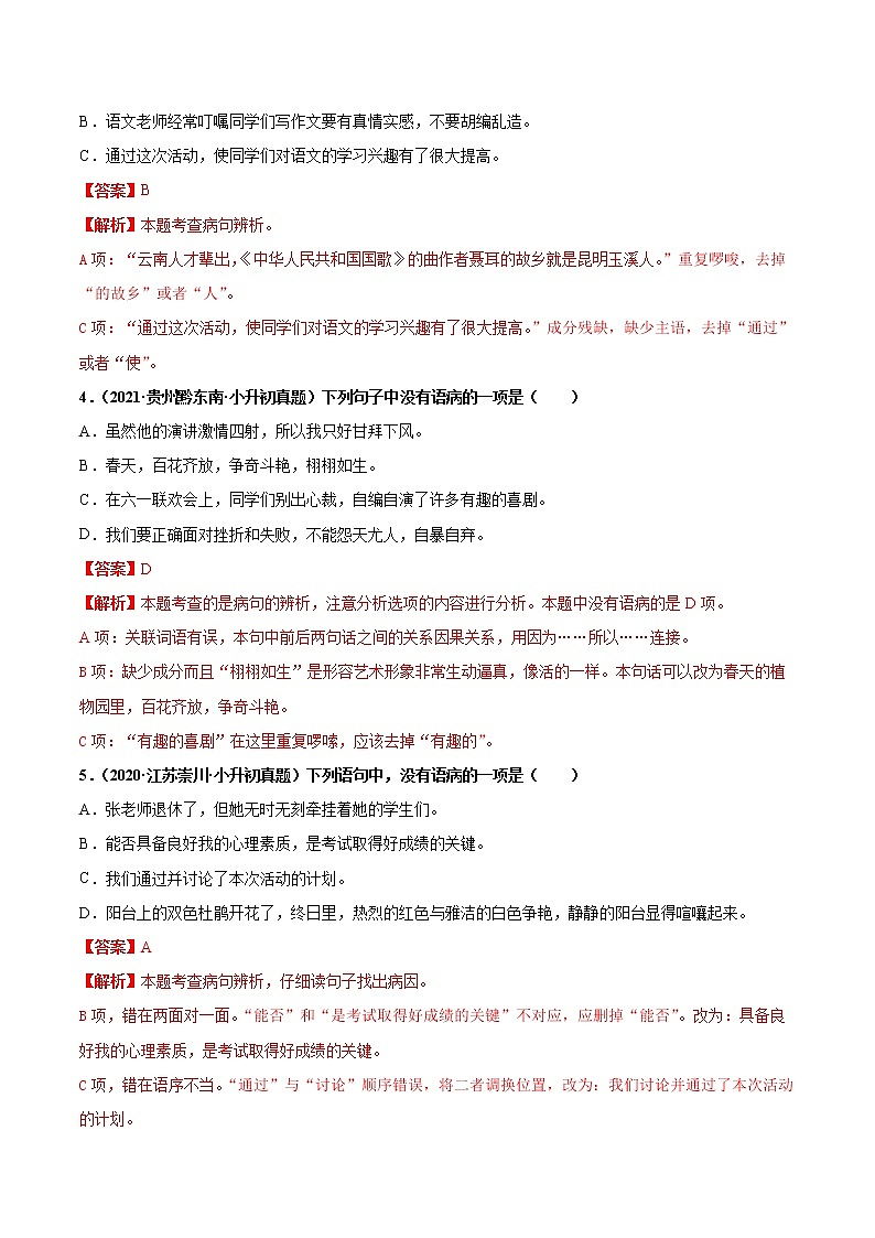 2020-2021年全国小升初语文真题汇编专题11修改病句（解析版） (2)第2页