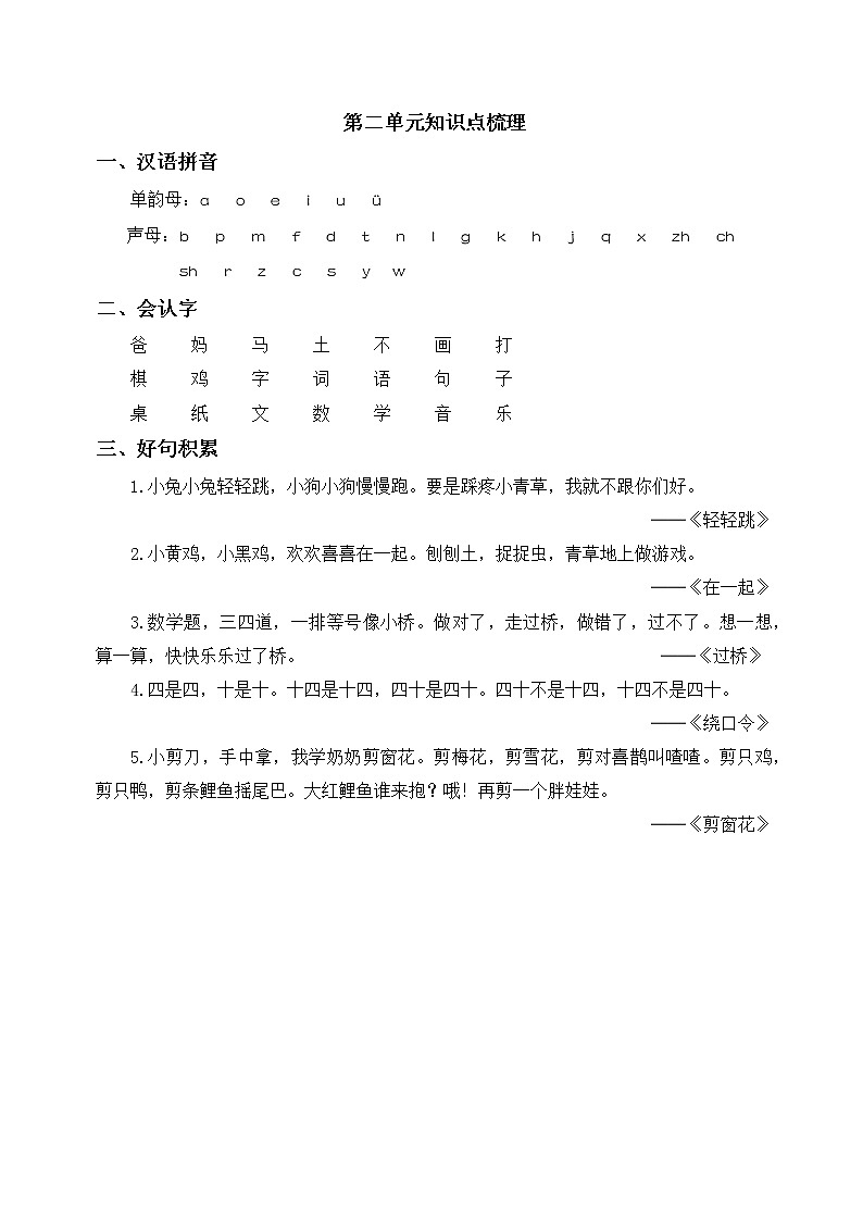 部编版1年级语文上册单元知识点归类汇总第2页