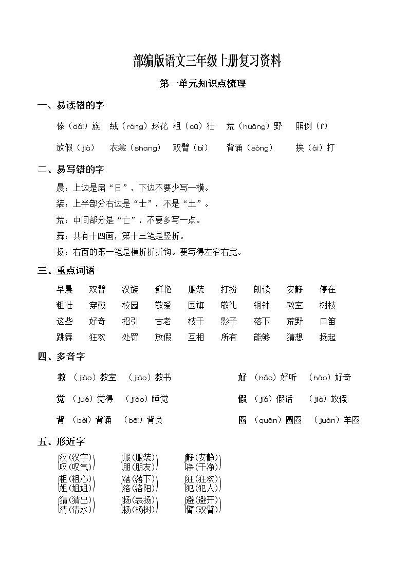 部编版3年级语文上册单元知识点归类汇总第1页