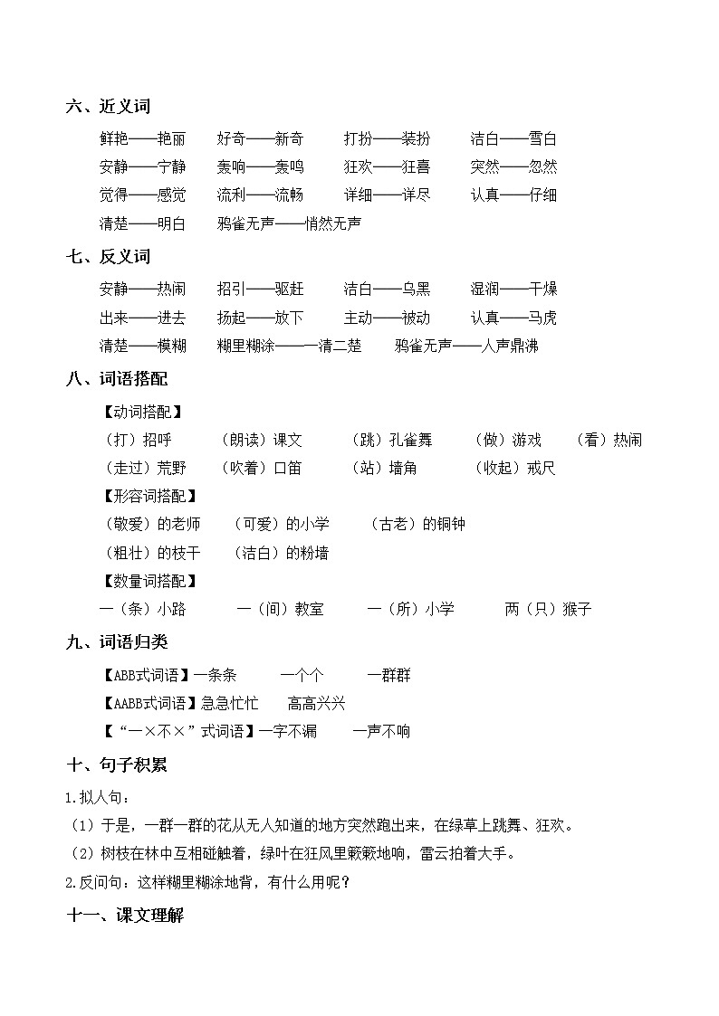 部编版3年级语文上册单元知识点归类汇总第2页