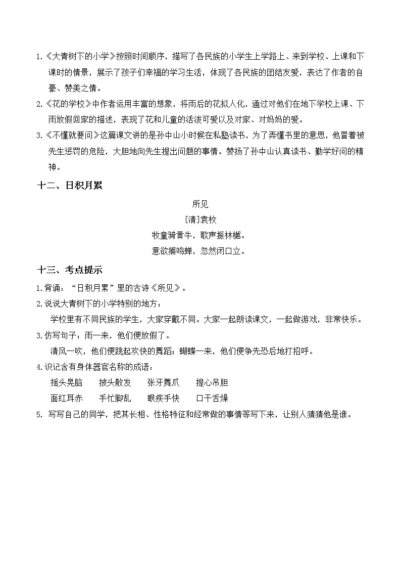 部编版3年级语文上册单元知识点归类汇总第3页