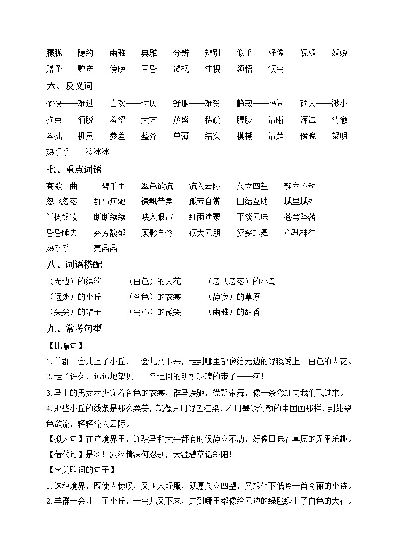 部编版6年级语文上册单元知识点归类汇总第2页
