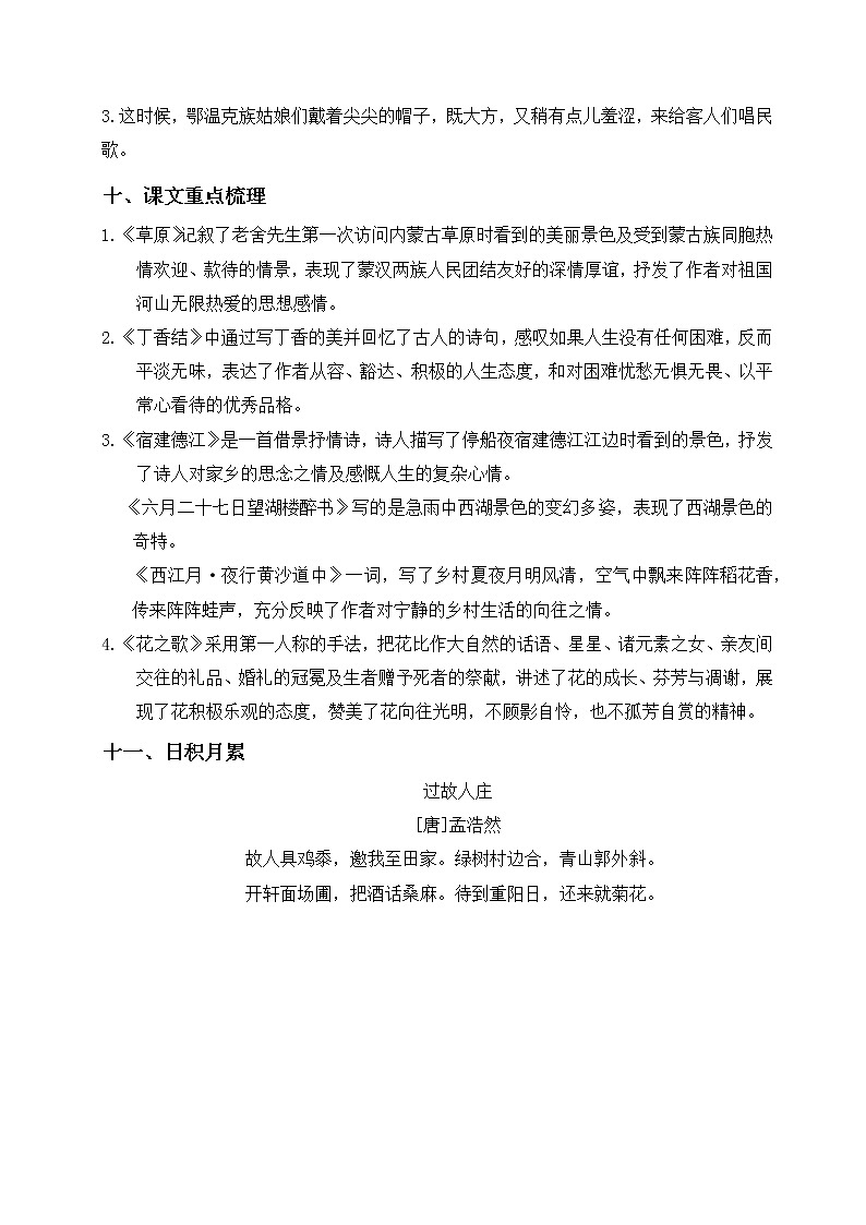 部编版6年级语文上册单元知识点归类汇总第3页