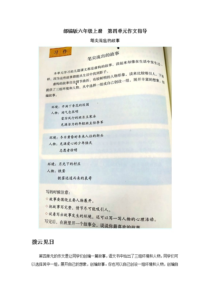 部编版六年级上册第四单元作文指导第1页