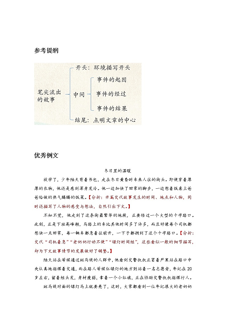 部编版六年级上册第四单元作文指导第3页